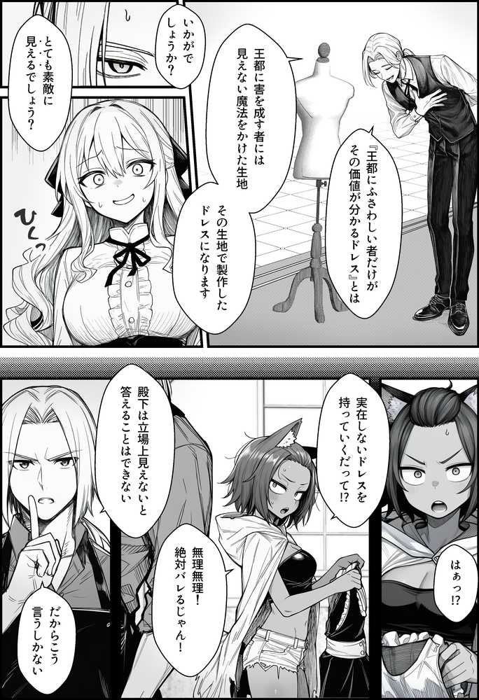 【RAWマンガ】悪政を敷くワガママ王女に見えないドレスを着せてわからせる話|COMICアイル (p18)