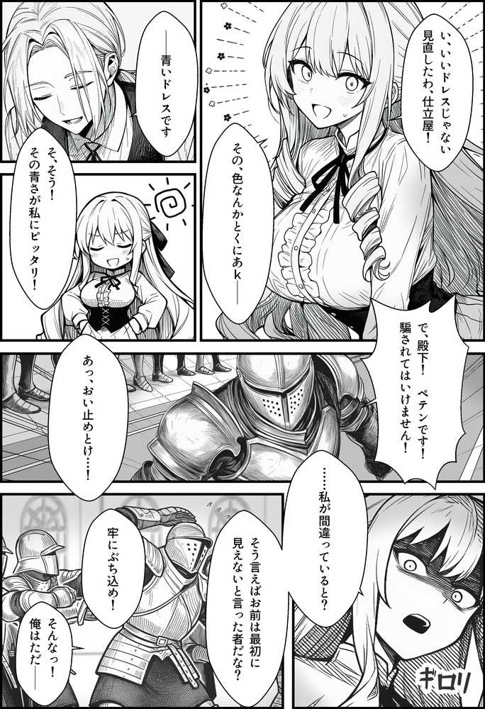 【RAWマンガ】悪政を敷くワガママ王女に見えないドレスを着せてわからせる話|COMICアイル (p19)