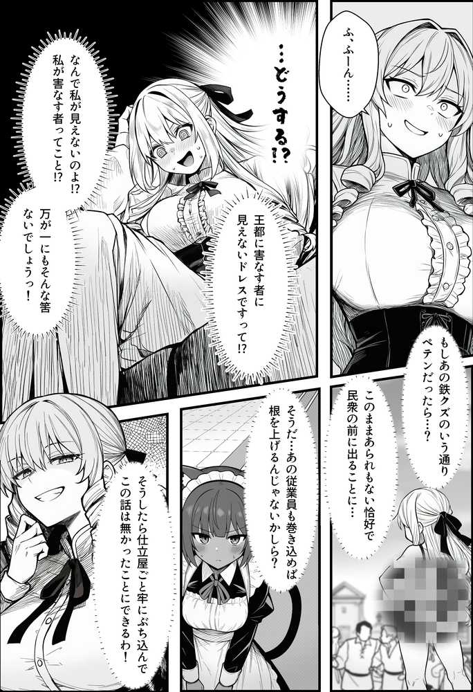 【RAWマンガ】悪政を敷くワガママ王女に見えないドレスを着せてわからせる話|COMICアイル (p21)