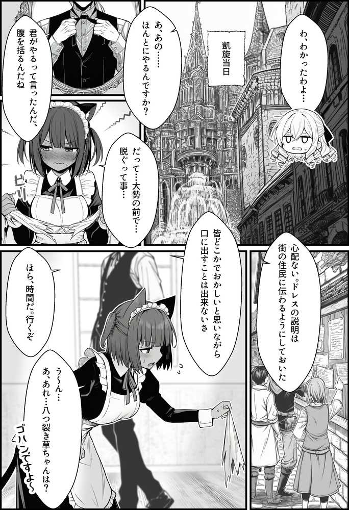 【RAWマンガ】悪政を敷くワガママ王女に見えないドレスを着せてわからせる話|COMICアイル (p23)