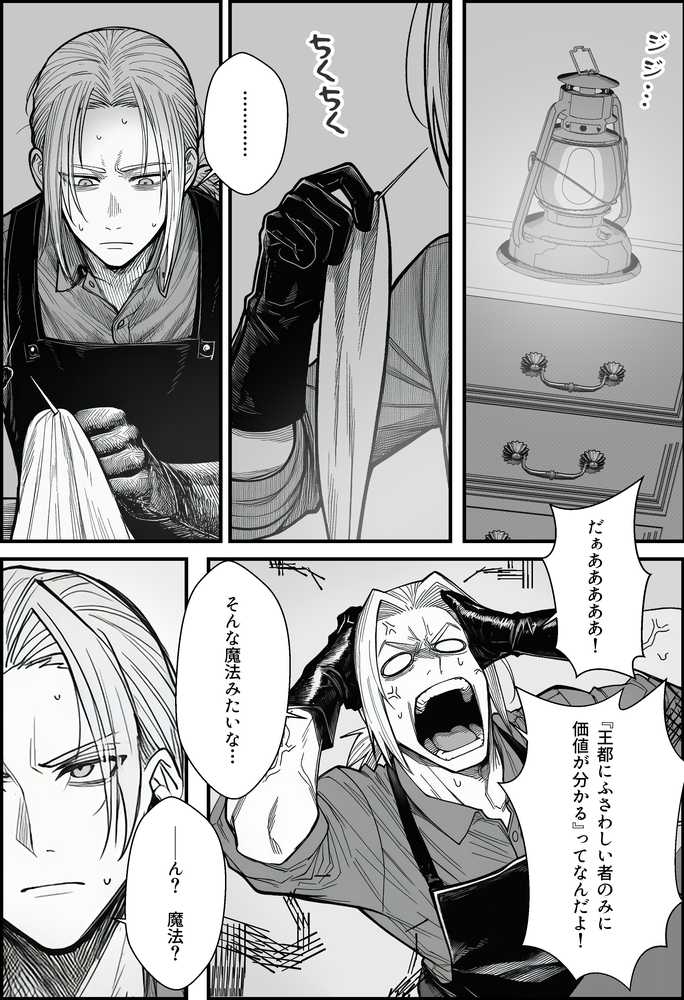 【RAWマンガ】悪政を敷くワガママ王女に見えないドレスを着せてわからせる話|COMICアイル (p9)