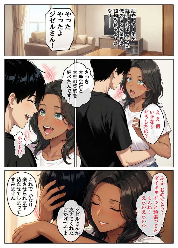 【RAWマンガ】童貞の俺が海外旅行先で出会った褐色美女と国際結婚して子作りしまくる話2｜ハレノヒ (p11)