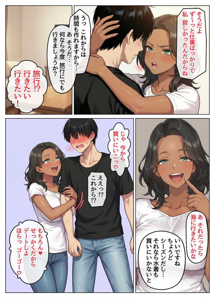 【RAWマンガ】童貞の俺が海外旅行先で出会った褐色美女と国際結婚して子作りしまくる話2｜ハレノヒ (p12)