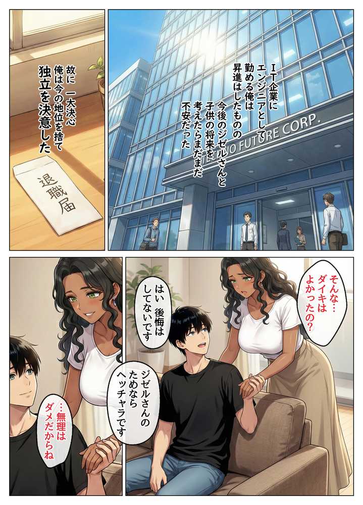 【RAWマンガ】童貞の俺が海外旅行先で出会った褐色美女と国際結婚して子作りしまくる話2｜ハレノヒ (p8)