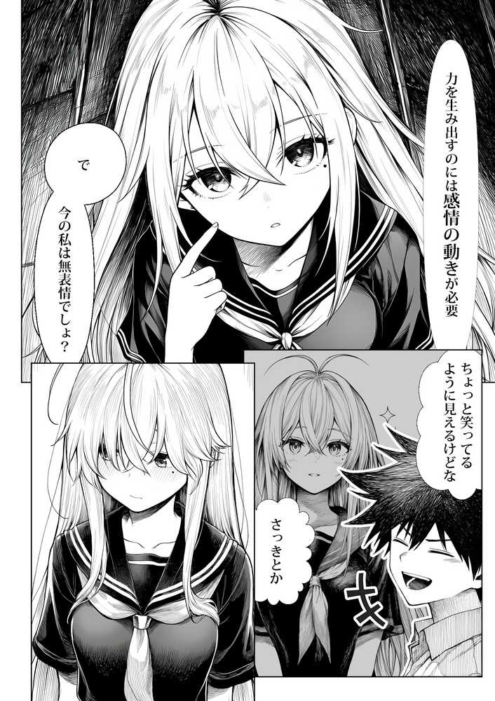 【RAWマンガ】電波系女子と宇宙人に立ち向かうため初えっち|夜あくび小隊 (p11)