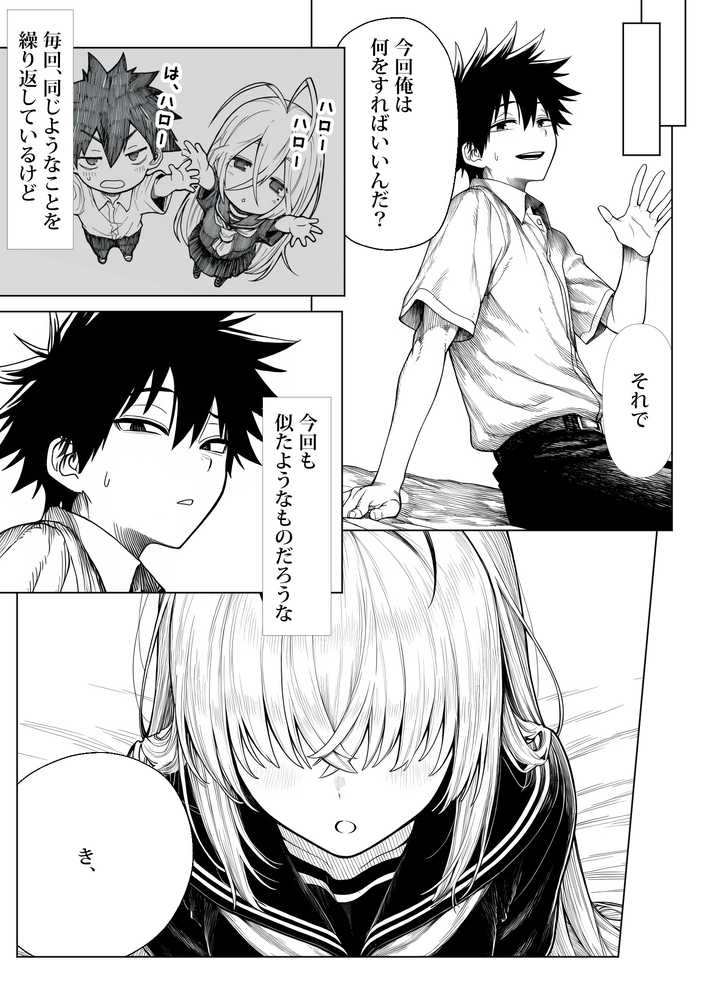 【RAWマンガ】電波系女子と宇宙人に立ち向かうため初えっち|夜あくび小隊 (p14)