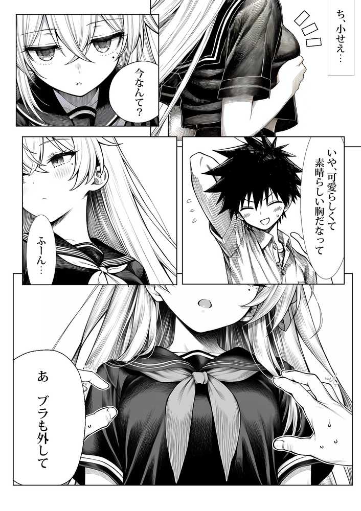 【RAWマンガ】電波系女子と宇宙人に立ち向かうため初えっち|夜あくび小隊 (p21)