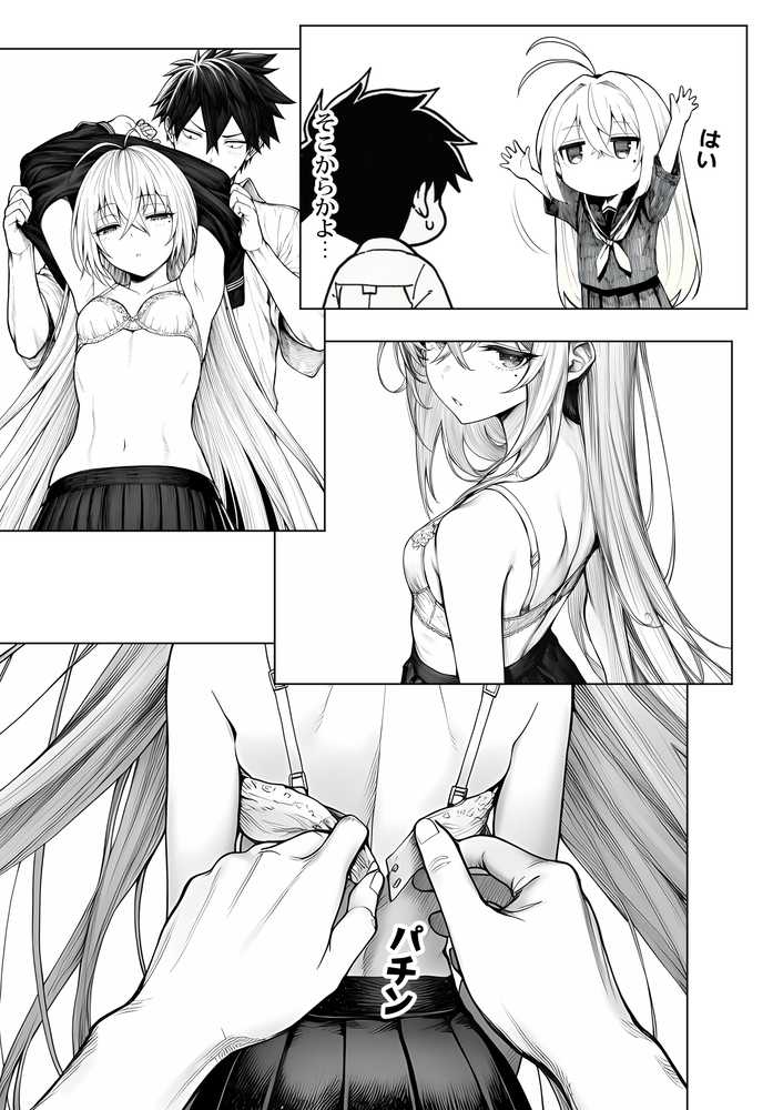 【RAWマンガ】電波系女子と宇宙人に立ち向かうため初えっち|夜あくび小隊 (p22)