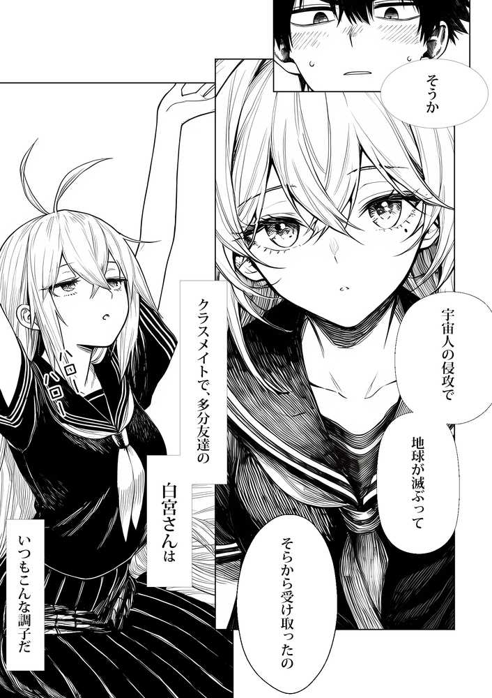 【RAWマンガ】電波系女子と宇宙人に立ち向かうため初えっち|夜あくび小隊 (p4)