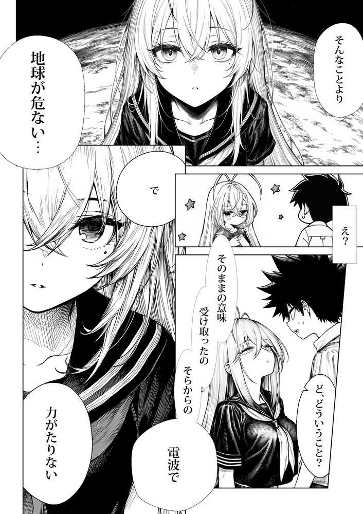 【RAWマンガ】電波系女子と宇宙人に立ち向かうため初えっち|夜あくび小隊 (p7)