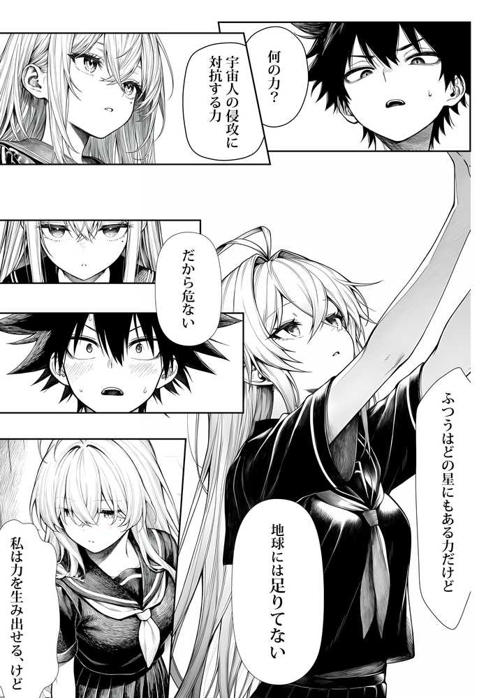 【RAWマンガ】電波系女子と宇宙人に立ち向かうため初えっち|夜あくび小隊 (p8)