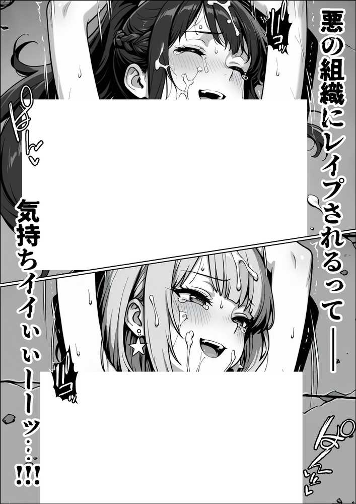 【RAWマンガ】正義の戦隊ヒロイン！無限ハードSEXで戦えないほど快楽依存に調教され悪の組織に完堕ちする！・後編｜ラブリークラフト (p10)