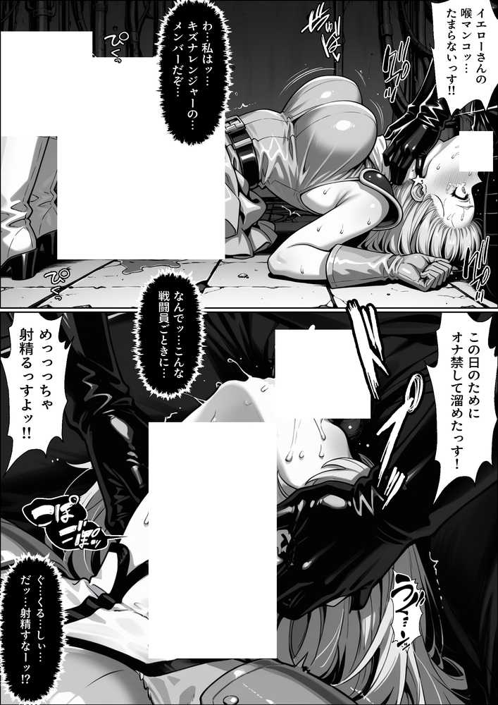 【RAWマンガ】正義の戦隊ヒロイン！無限ハードSEXで戦えないほど快楽依存に調教され悪の組織に完堕ちする！・後編｜ラブリークラフト (p12)