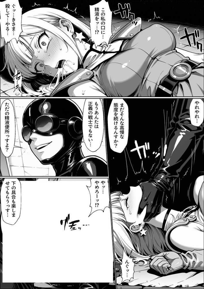【RAWマンガ】正義の戦隊ヒロイン！無限ハードSEXで戦えないほど快楽依存に調教され悪の組織に完堕ちする！・後編｜ラブリークラフト (p13)