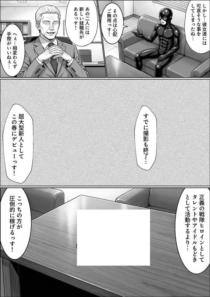 【RAWマンガ】正義の戦隊ヒロイン！無限ハードSEXで戦えないほど快楽依存に調教され悪の組織に完堕ちする！・後編｜ラブリークラフト (p16)