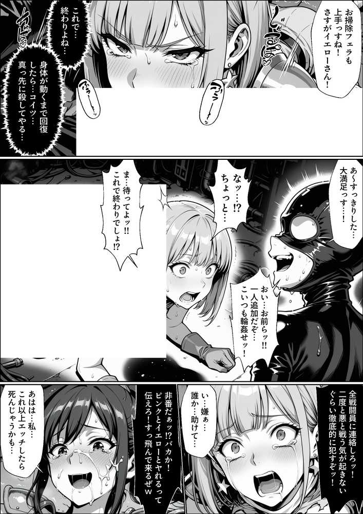 【RAWマンガ】正義の戦隊ヒロイン！無限ハードSEXで戦えないほど快楽依存に調教され悪の組織に完堕ちする！・後編｜ラブリークラフト (p2)