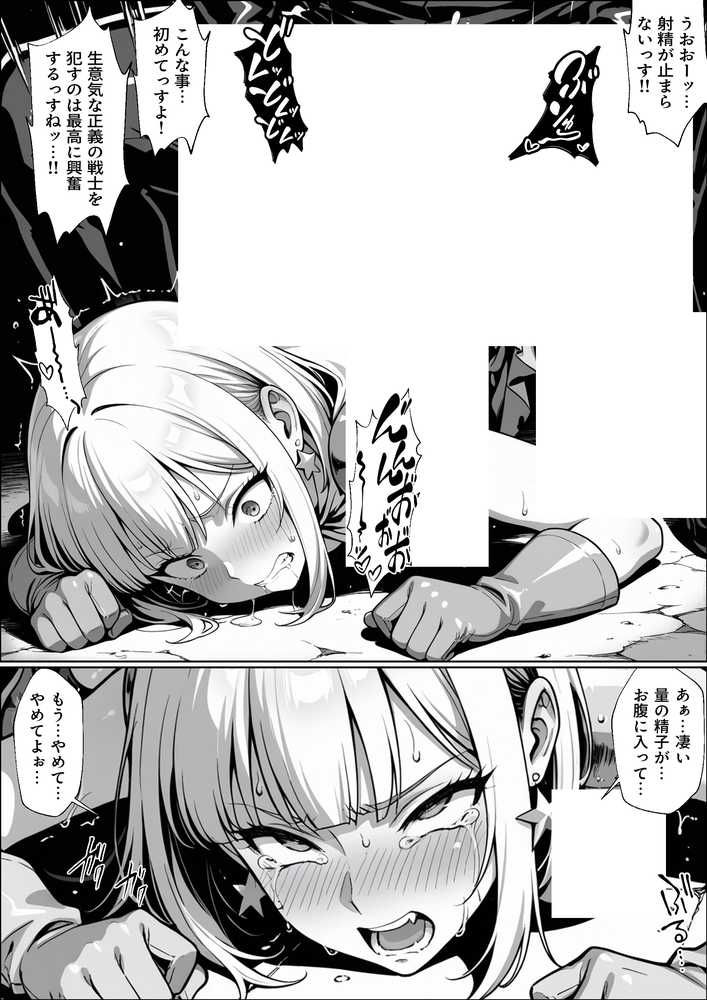 【RAWマンガ】正義の戦隊ヒロイン！無限ハードSEXで戦えないほど快楽依存に調教され悪の組織に完堕ちする！・後編｜ラブリークラフト (p23)