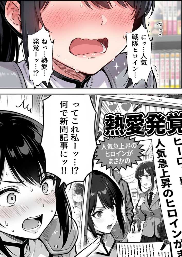 【RAWマンガ】正義の戦隊ヒロイン！無限ハードSEXで戦えないほど快楽依存に調教され悪の組織に完堕ちする！・後編｜ラブリークラフト (p29)