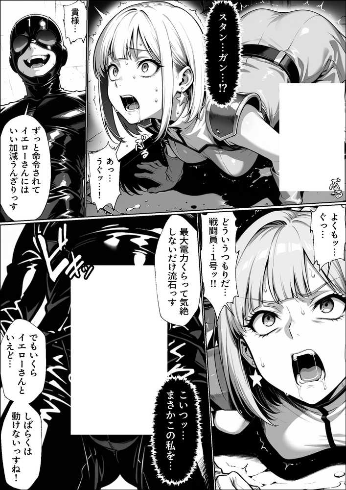 【RAWマンガ】正義の戦隊ヒロイン！無限ハードSEXで戦えないほど快楽依存に調教され悪の組織に完堕ちする！・後編｜ラブリークラフト (p9)