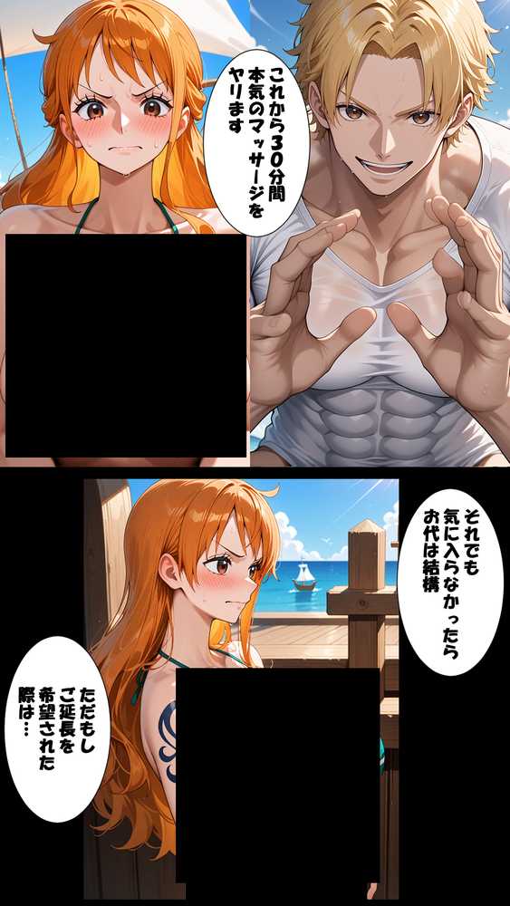 俺たちのナ〇さんがマッサージなんかでNTRされる訳ない