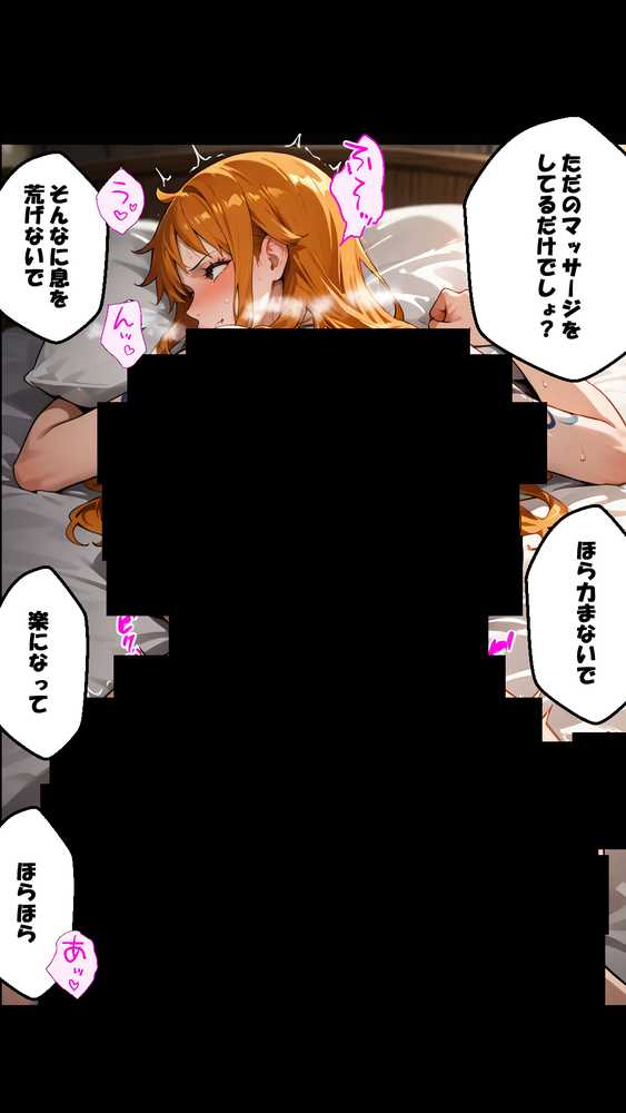 俺たちのナ〇さんがマッサージなんかでNTRされる訳ない