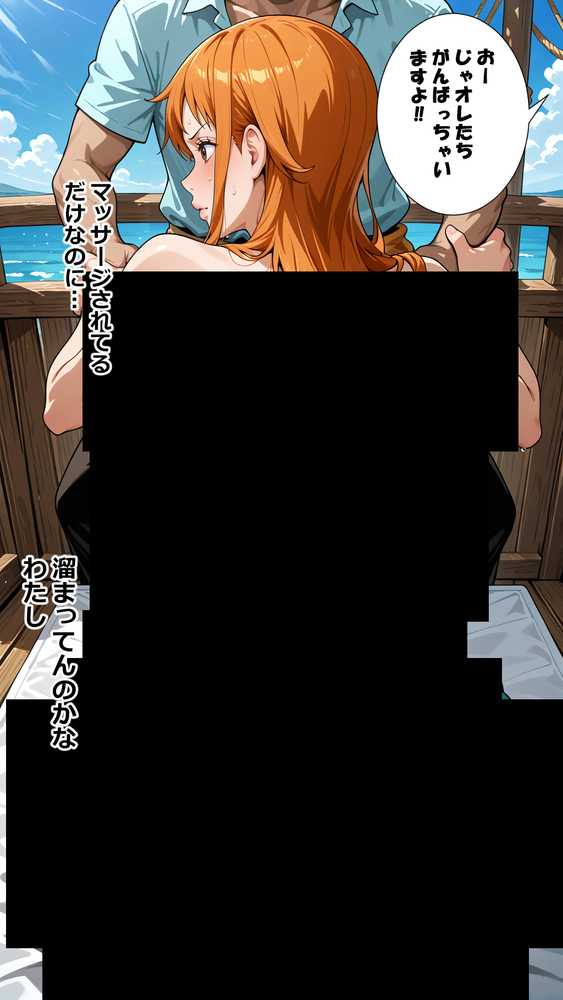 俺たちのナ〇さんがマッサージなんかでNTRされる訳ない