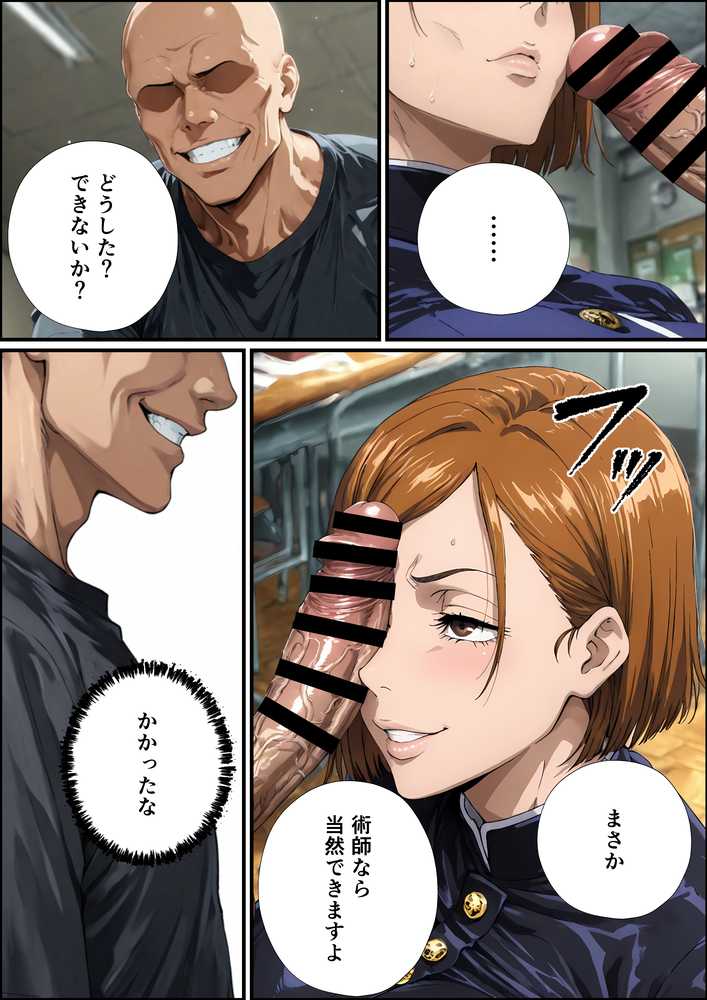 常識改変呪術 釘●野薔薇編