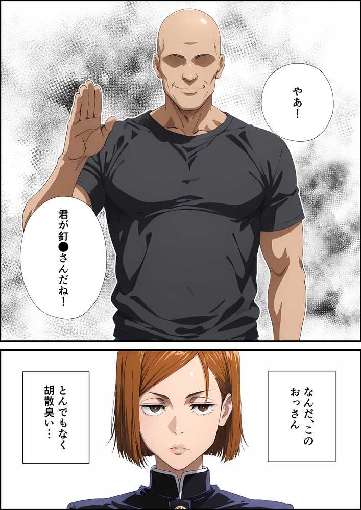 常識改変呪術 釘●野薔薇編