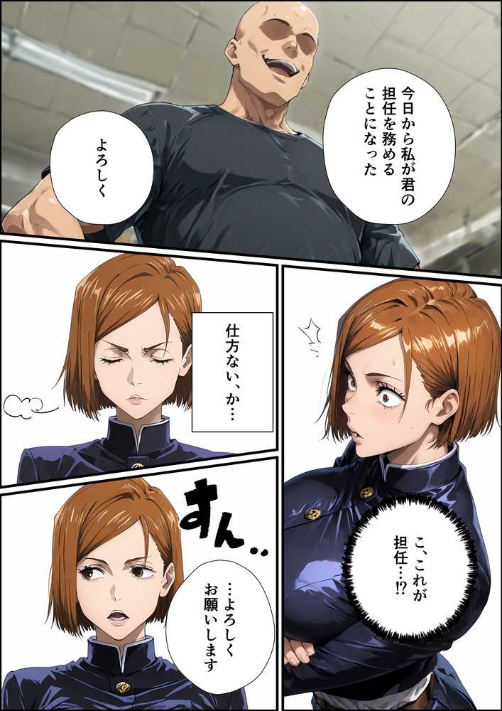 常識改変呪術 釘●野薔薇編