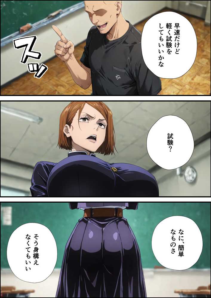 常識改変呪術 釘●野薔薇編