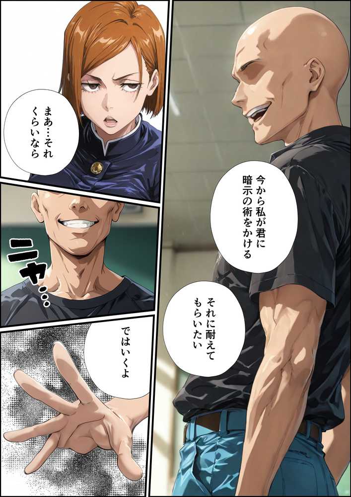 常識改変呪術 釘●野薔薇編