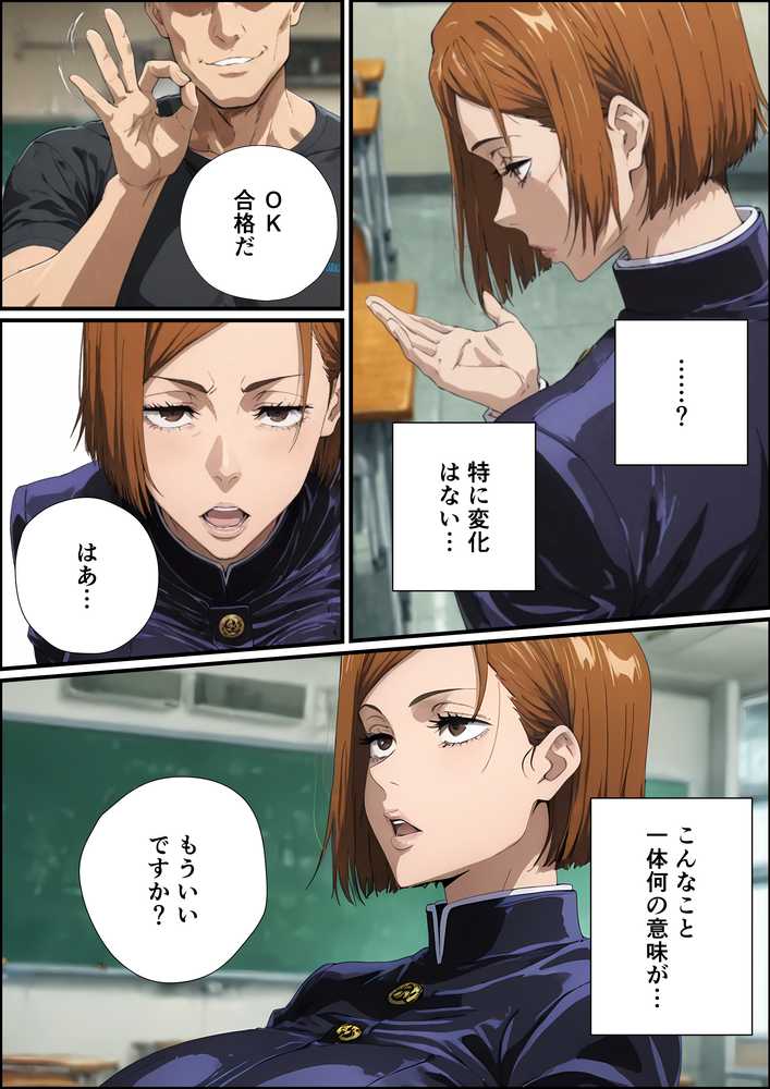 常識改変呪術 釘●野薔薇編