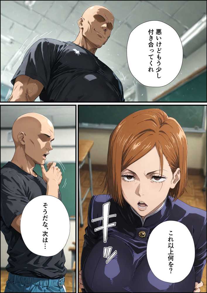 常識改変呪術 釘●野薔薇編