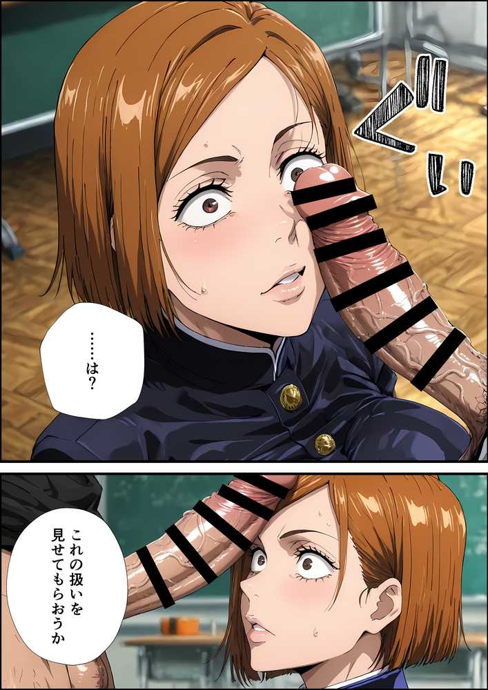 常識改変呪術 釘●野薔薇編