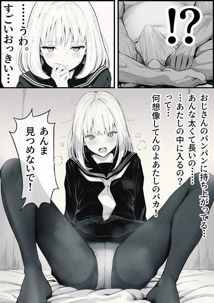 【RAWマンガ】セックスしないと出られない部屋に親友のパパと閉じ込められたんですけど〜!?|竿役が種付けおじさんじゃないとヌケないんだが・・・ (p12)