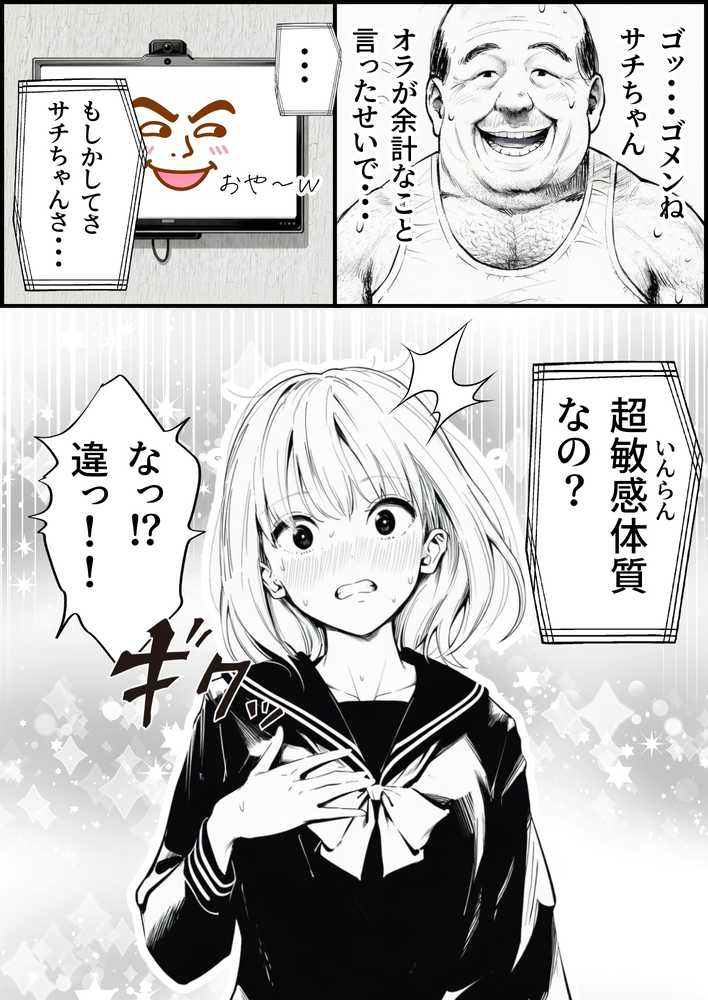 【RAWマンガ】セックスしないと出られない部屋に親友のパパと閉じ込められたんですけど〜!?|竿役が種付けおじさんじゃないとヌケないんだが・・・ (p16)