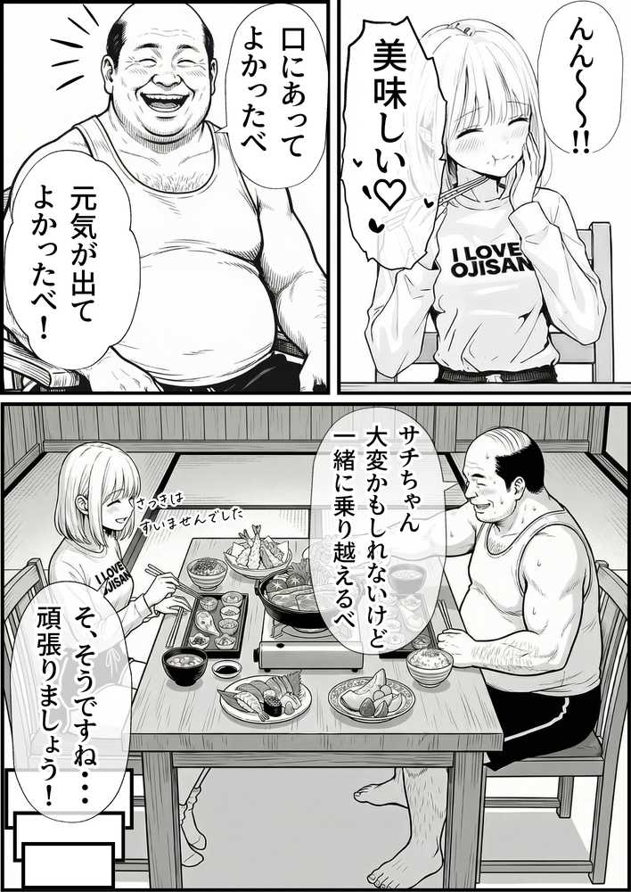 【RAWマンガ】セックスしないと出られない部屋に親友のパパと閉じ込められたんですけど〜!?|竿役が種付けおじさんじゃないとヌケないんだが・・・ (p43)