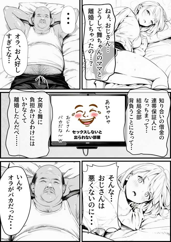 【RAWマンガ】セックスしないと出られない部屋に親友のパパと閉じ込められたんですけど〜!?|竿役が種付けおじさんじゃないとヌケないんだが・・・ (p45)