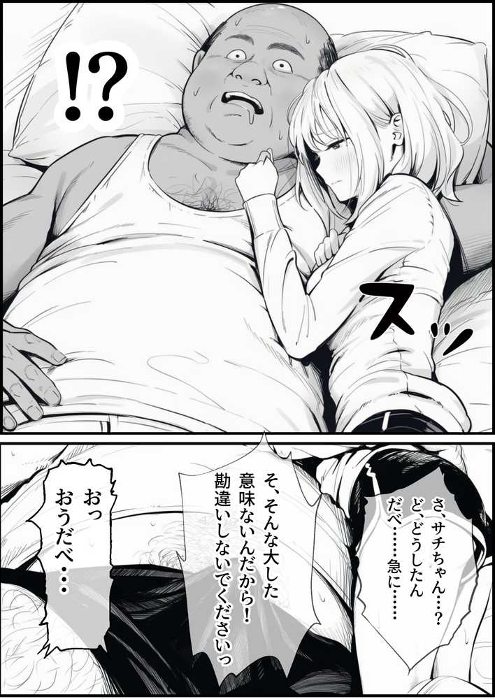 【RAWマンガ】セックスしないと出られない部屋に親友のパパと閉じ込められたんですけど〜!?|竿役が種付けおじさんじゃないとヌケないんだが・・・ (p48)