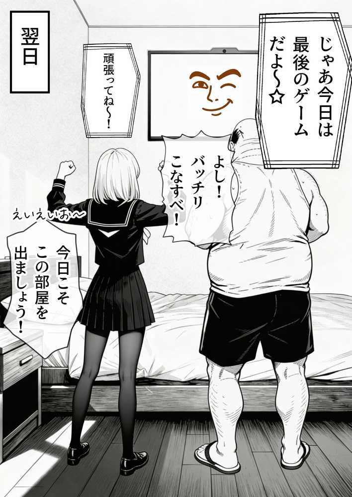 【RAWマンガ】セックスしないと出られない部屋に親友のパパと閉じ込められたんですけど〜!?|竿役が種付けおじさんじゃないとヌケないんだが・・・ (p51)