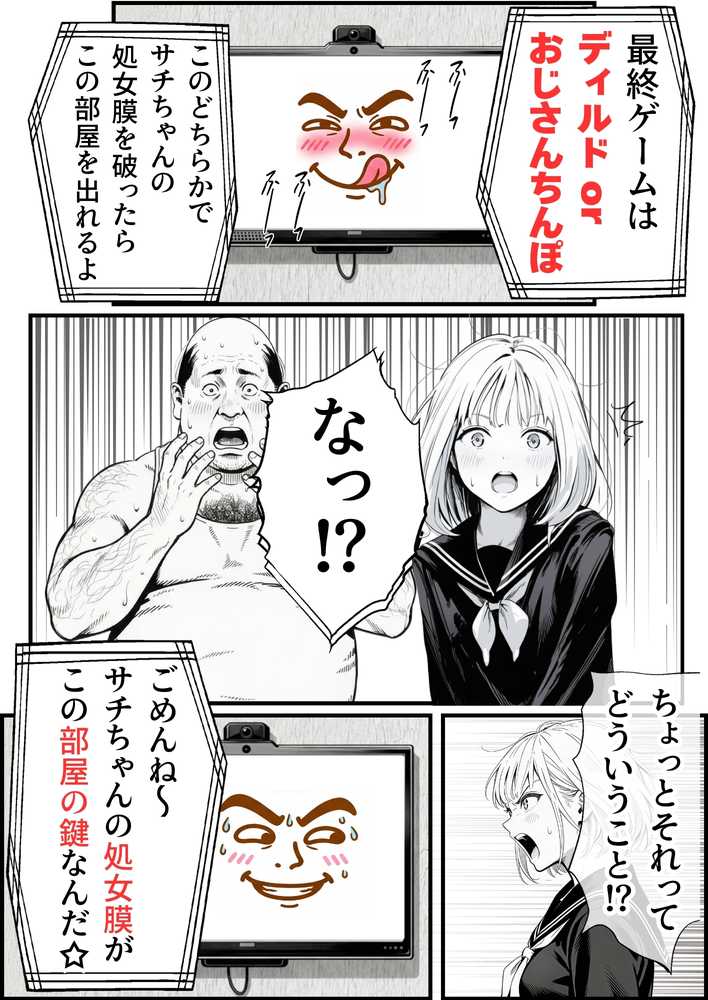 【RAWマンガ】セックスしないと出られない部屋に親友のパパと閉じ込められたんですけど〜!?|竿役が種付けおじさんじゃないとヌケないんだが・・・ (p52)