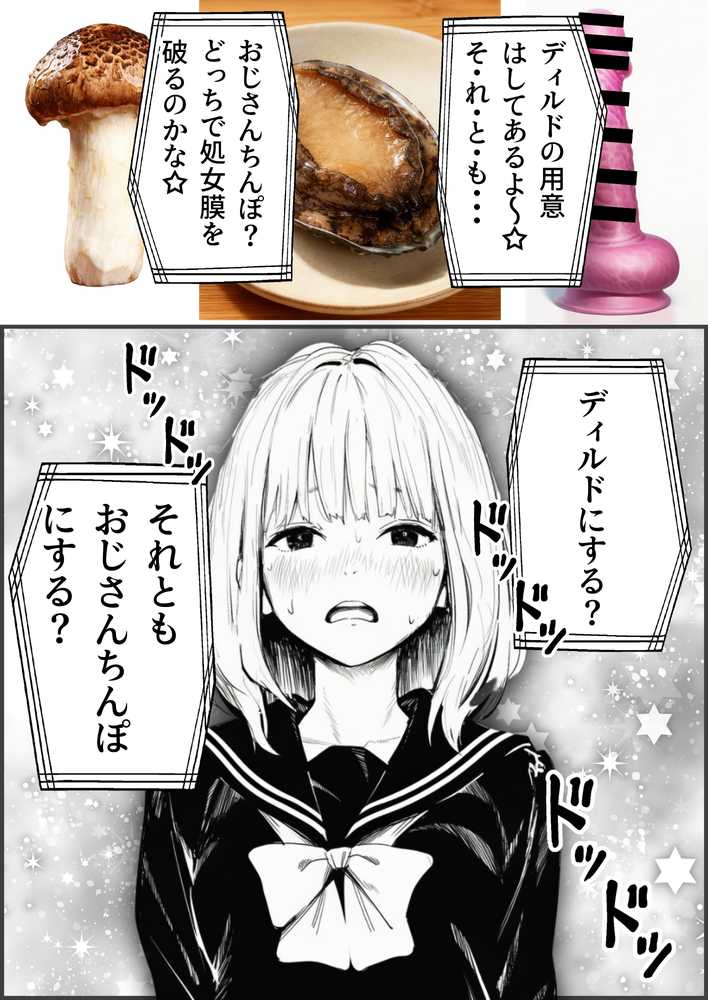 【RAWマンガ】セックスしないと出られない部屋に親友のパパと閉じ込められたんですけど〜!?|竿役が種付けおじさんじゃないとヌケないんだが・・・ (p53)