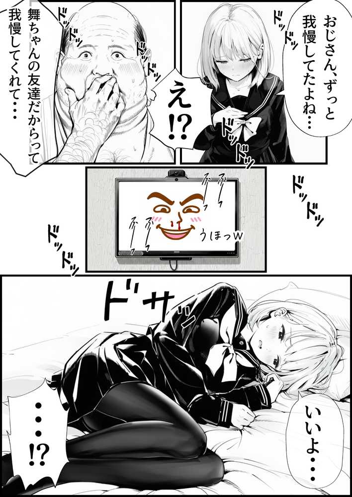 【RAWマンガ】セックスしないと出られない部屋に親友のパパと閉じ込められたんですけど〜!?|竿役が種付けおじさんじゃないとヌケないんだが・・・ (p54)