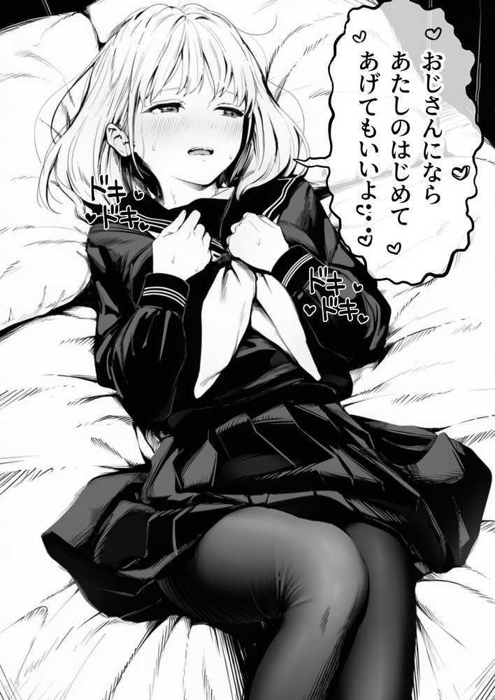 【RAWマンガ】セックスしないと出られない部屋に親友のパパと閉じ込められたんですけど〜!?|竿役が種付けおじさんじゃないとヌケないんだが・・・ (p55)