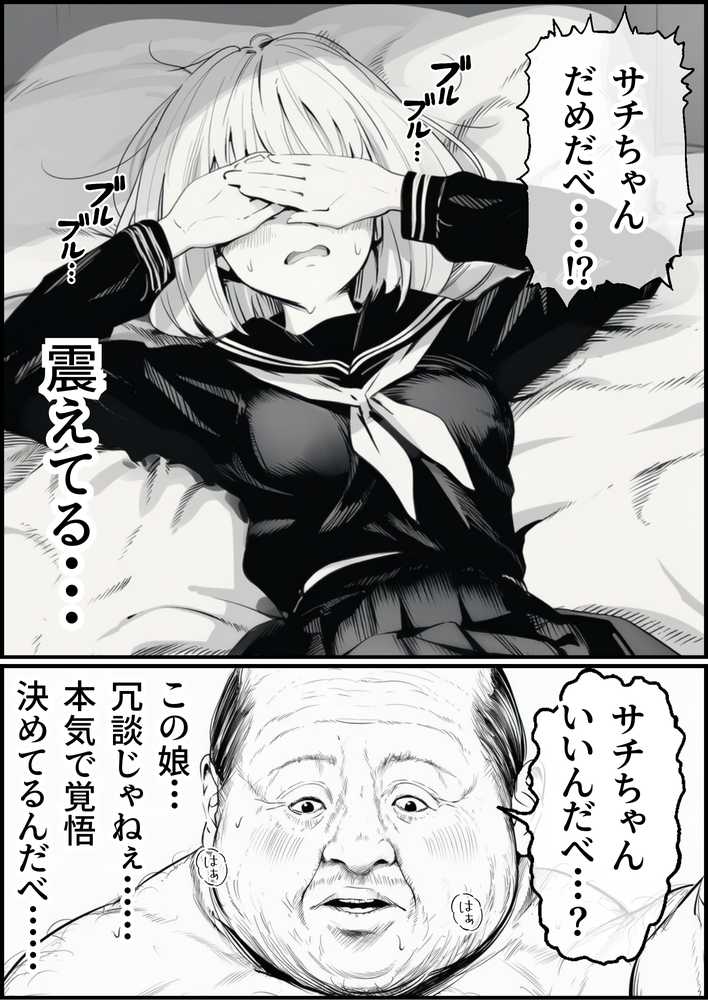 【RAWマンガ】セックスしないと出られない部屋に親友のパパと閉じ込められたんですけど〜!?|竿役が種付けおじさんじゃないとヌケないんだが・・・ (p56)