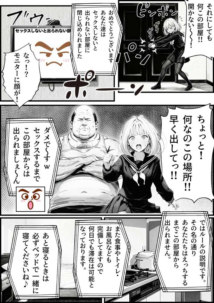 【RAWマンガ】セックスしないと出られない部屋に親友のパパと閉じ込められたんですけど〜!?|竿役が種付けおじさんじゃないとヌケないんだが・・・ (p7)