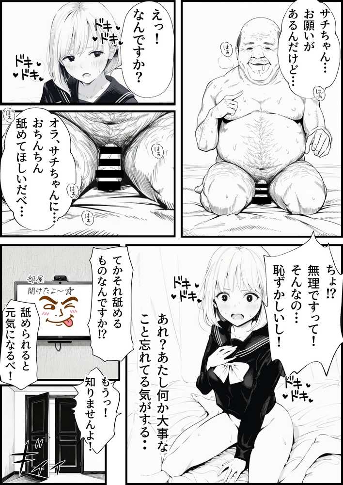 【RAWマンガ】セックスしないと出られない部屋に親友のパパと閉じ込められたんですけど〜!?|竿役が種付けおじさんじゃないとヌケないんだが・・・ (p83)