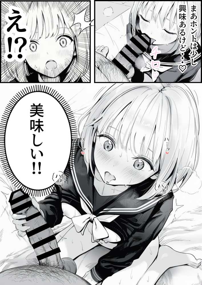 【RAWマンガ】セックスしないと出られない部屋に親友のパパと閉じ込められたんですけど〜!?|竿役が種付けおじさんじゃないとヌケないんだが・・・ (p86)