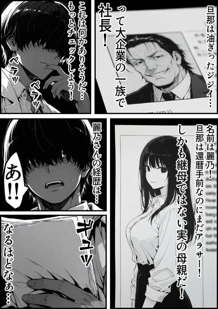 【RAWマンガ】上級国民の清純妻孕まされる息子の成績を理由に｜もみじもみもみ工房 (p12)