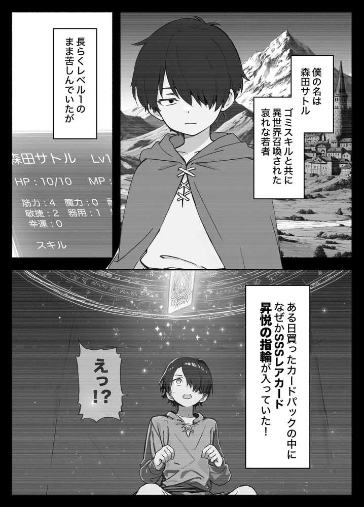 異世界で最弱スキルしかもらえなかった俺、SSSレアカードを手に入れたのでセックス王を目指すことにする。2